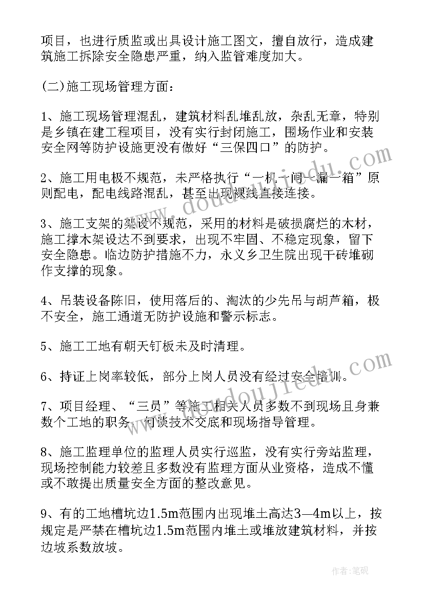 施工安全自查自纠报告及整改措施(通用6篇)