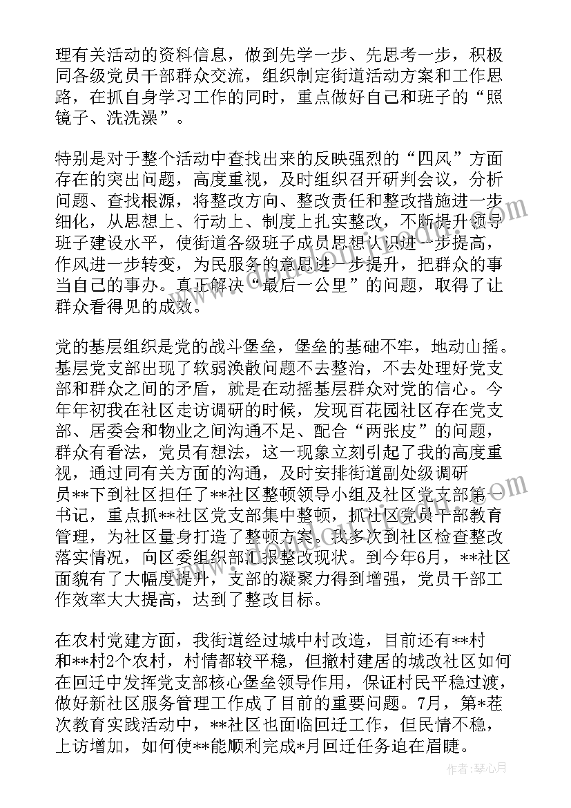 社区书记党建述职报告版(模板10篇)