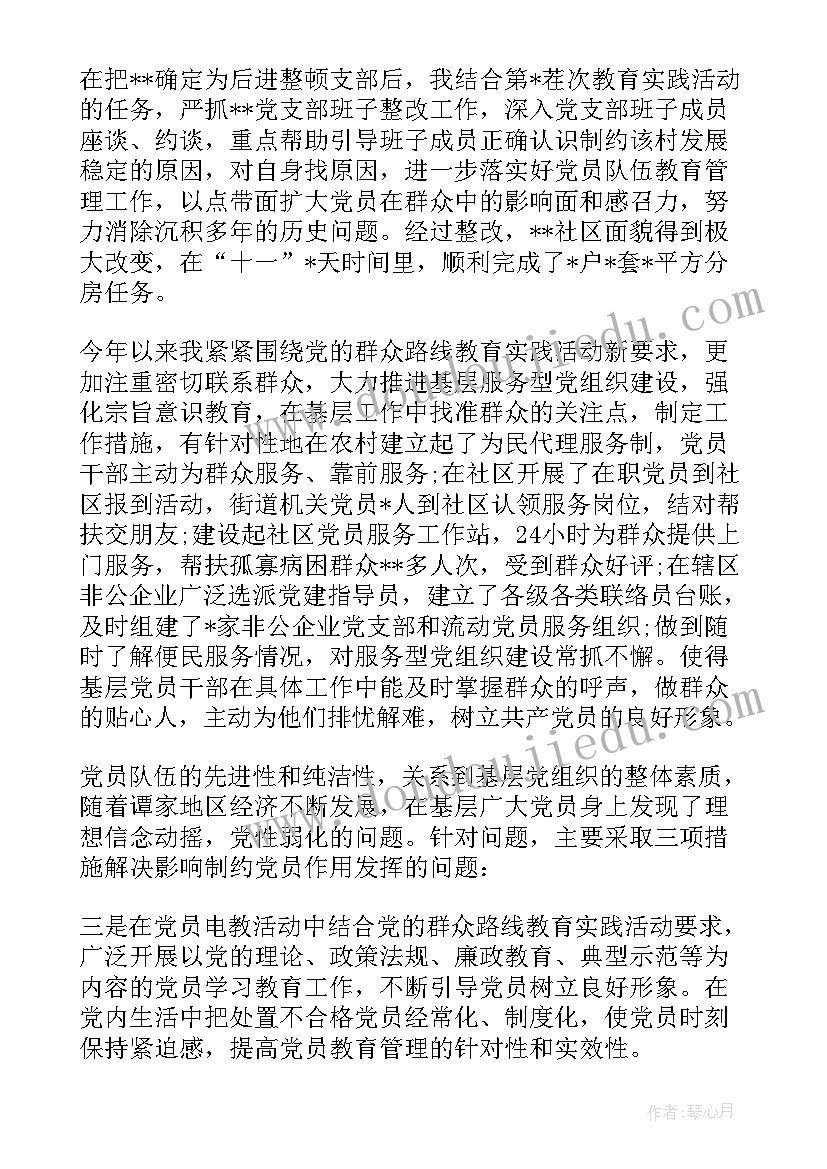 社区书记党建述职报告版(模板10篇)