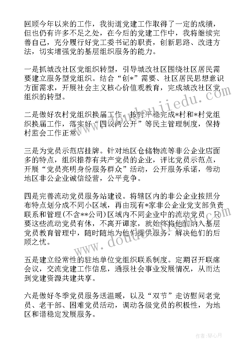 社区书记党建述职报告版(模板10篇)