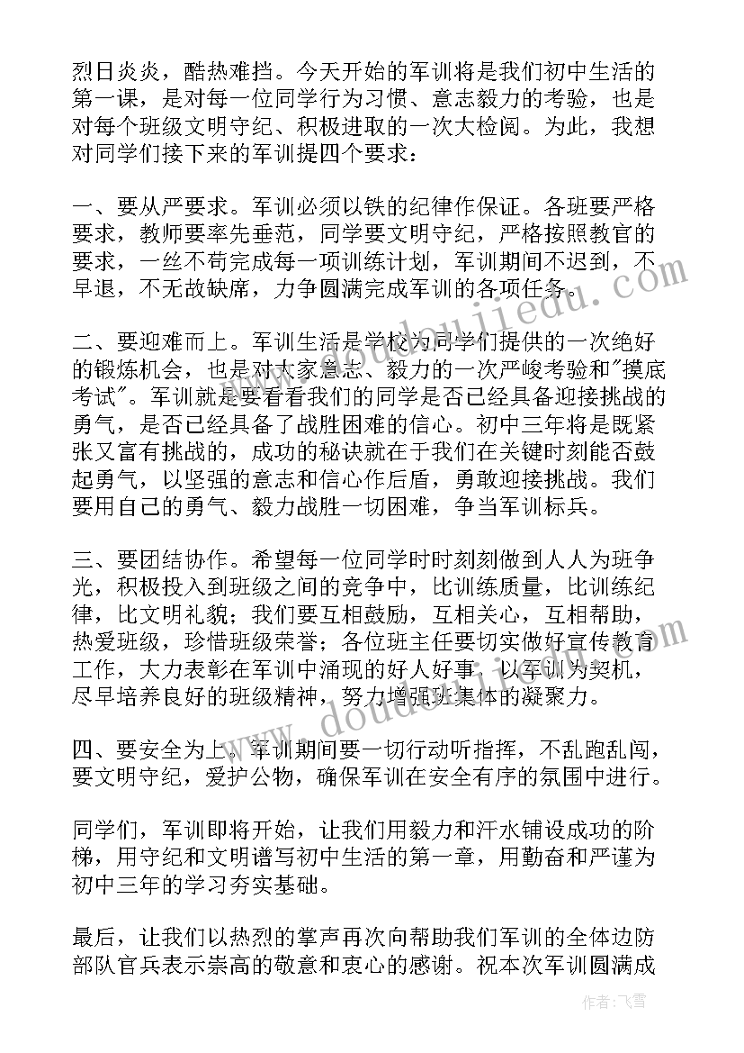 最新初一新生军训活动方案(优秀5篇)