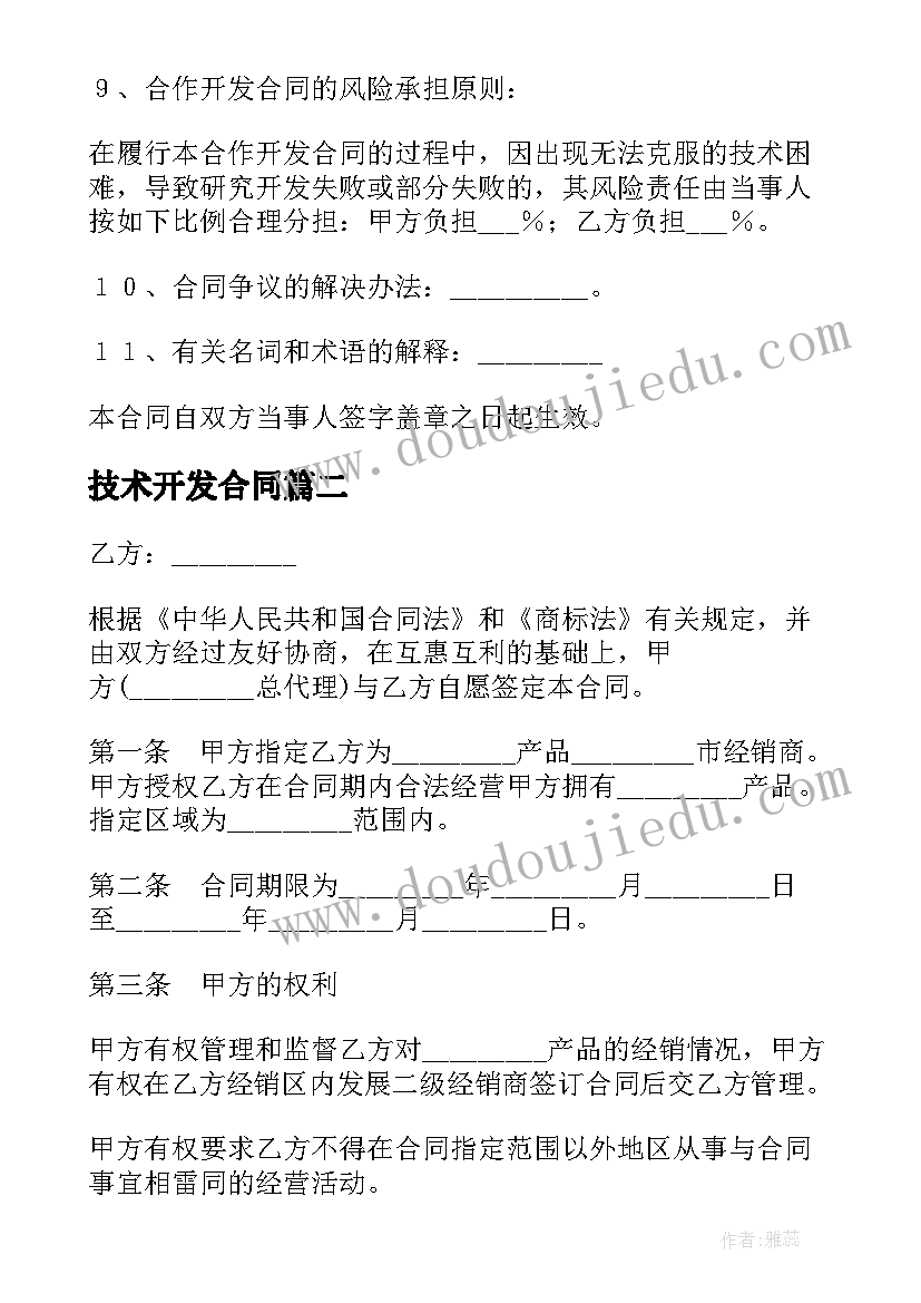 最新技术开发合同(实用6篇)