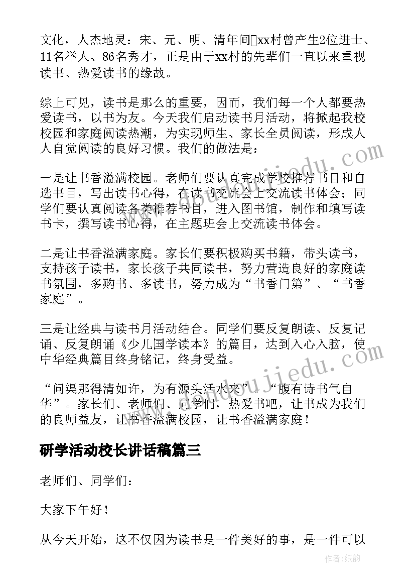 研学活动校长讲话稿(优秀5篇)