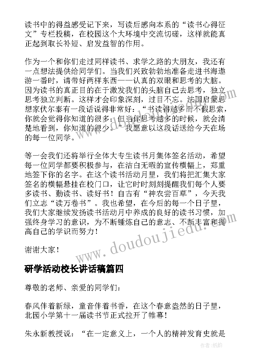 研学活动校长讲话稿(优秀5篇)