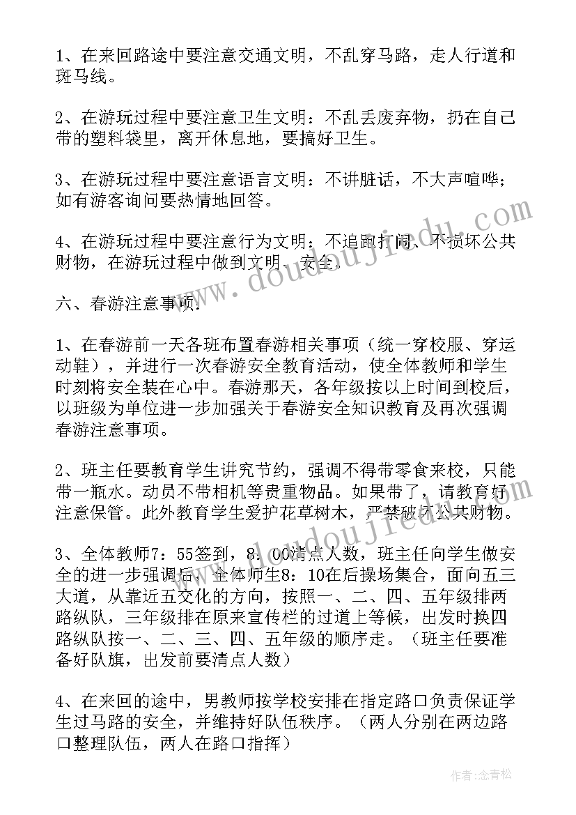 最新高中春游活动方案(优秀5篇)