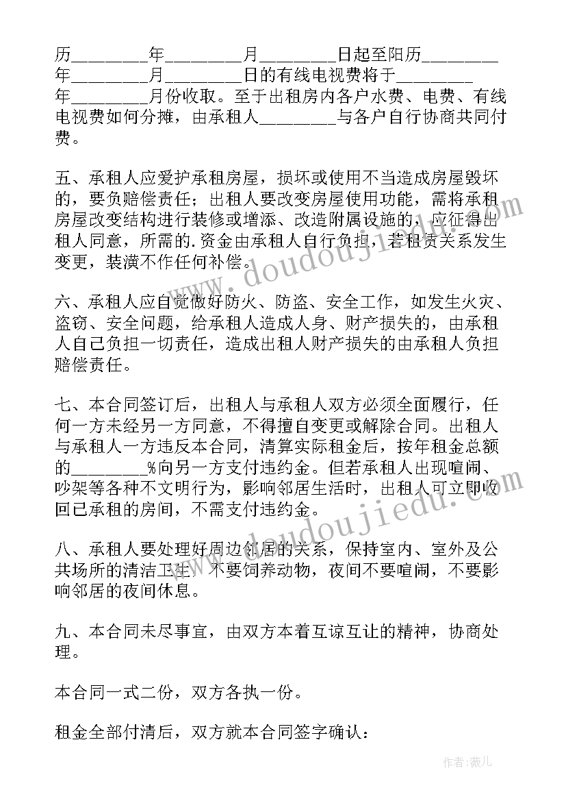 2023年房屋租赁承包协议书 承包房屋租赁合同(大全10篇)