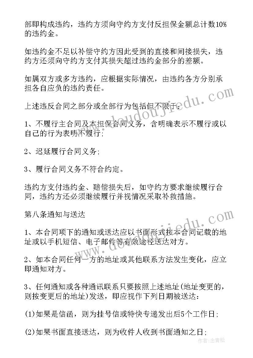 2023年企业之间担保 企业信用反担保质押合同书(汇总5篇)