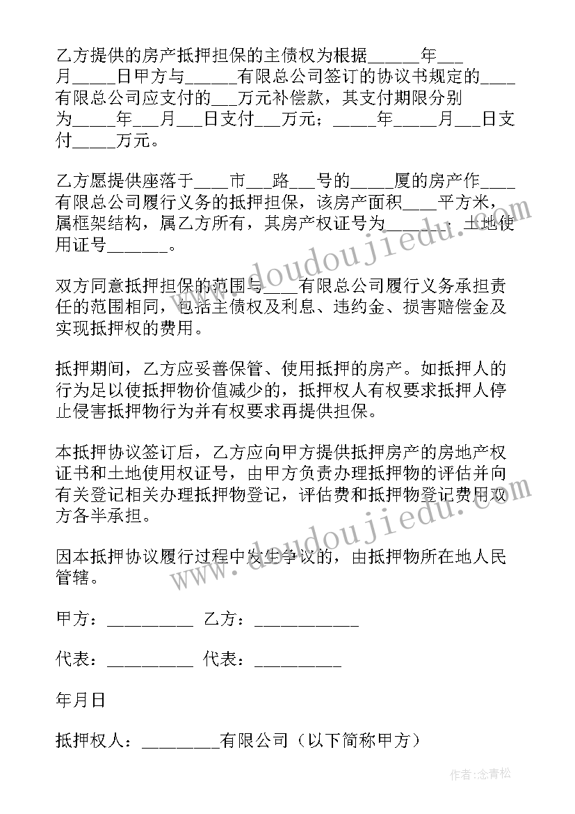 2023年企业之间担保 企业信用反担保质押合同书(汇总5篇)