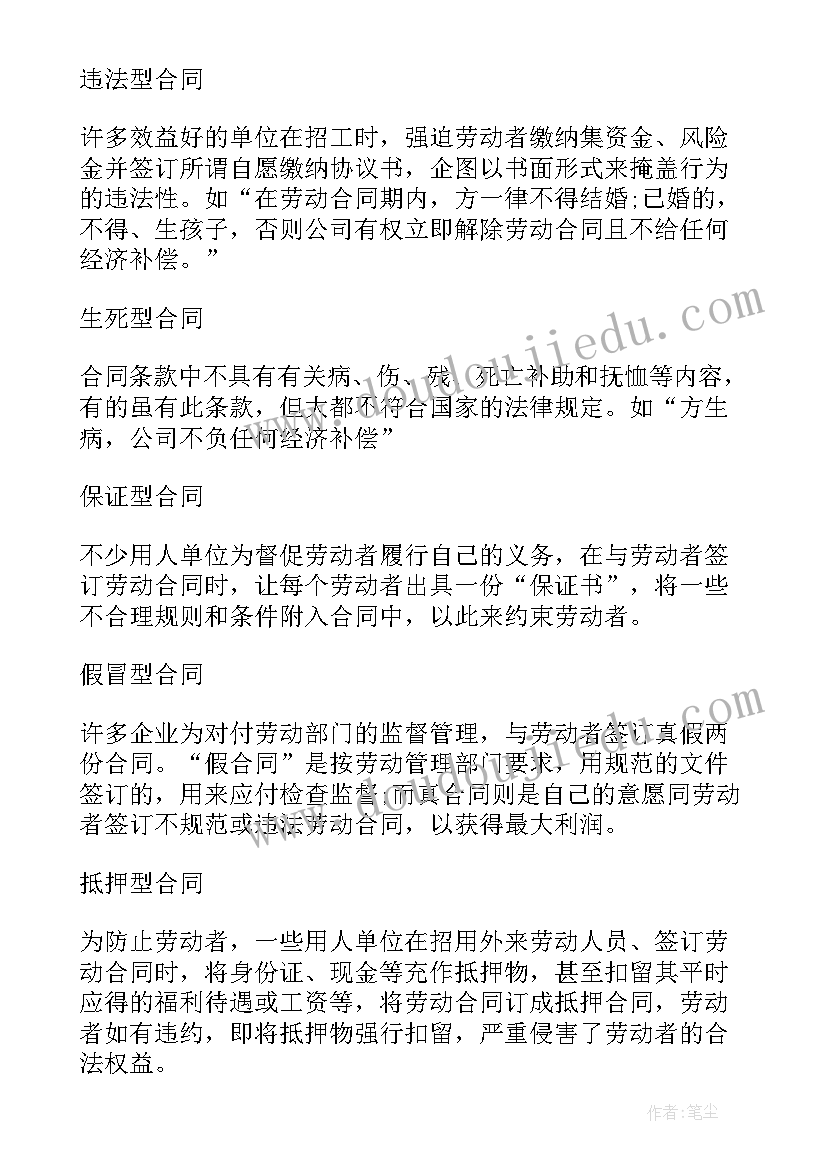 合同种类有哪些(汇总5篇)