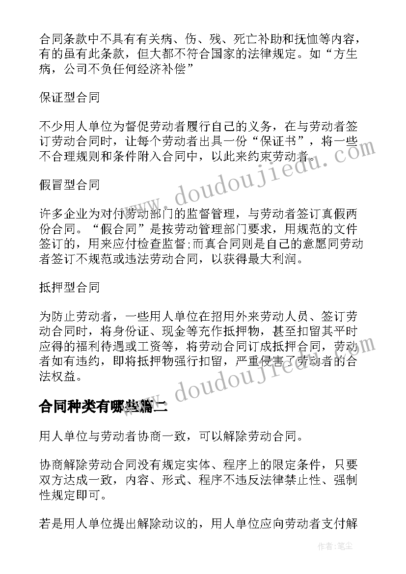 合同种类有哪些(汇总5篇)