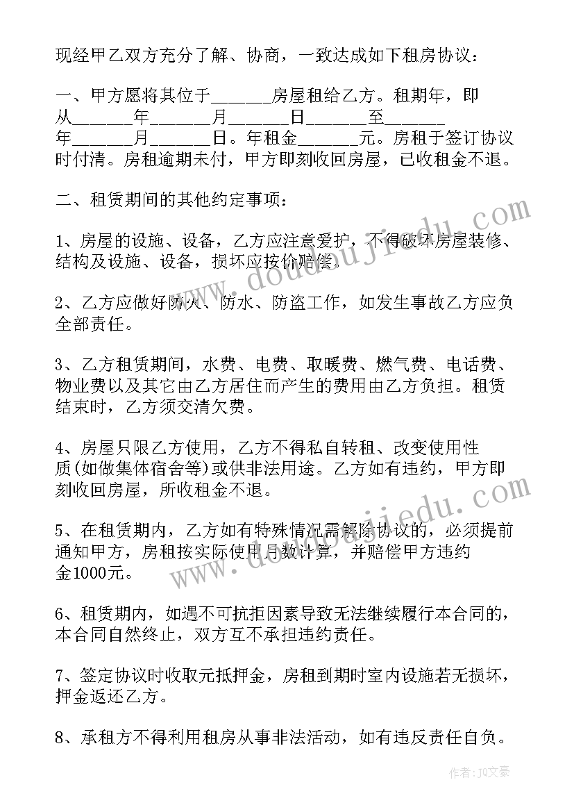 租房提前终止合同违约金(大全6篇)