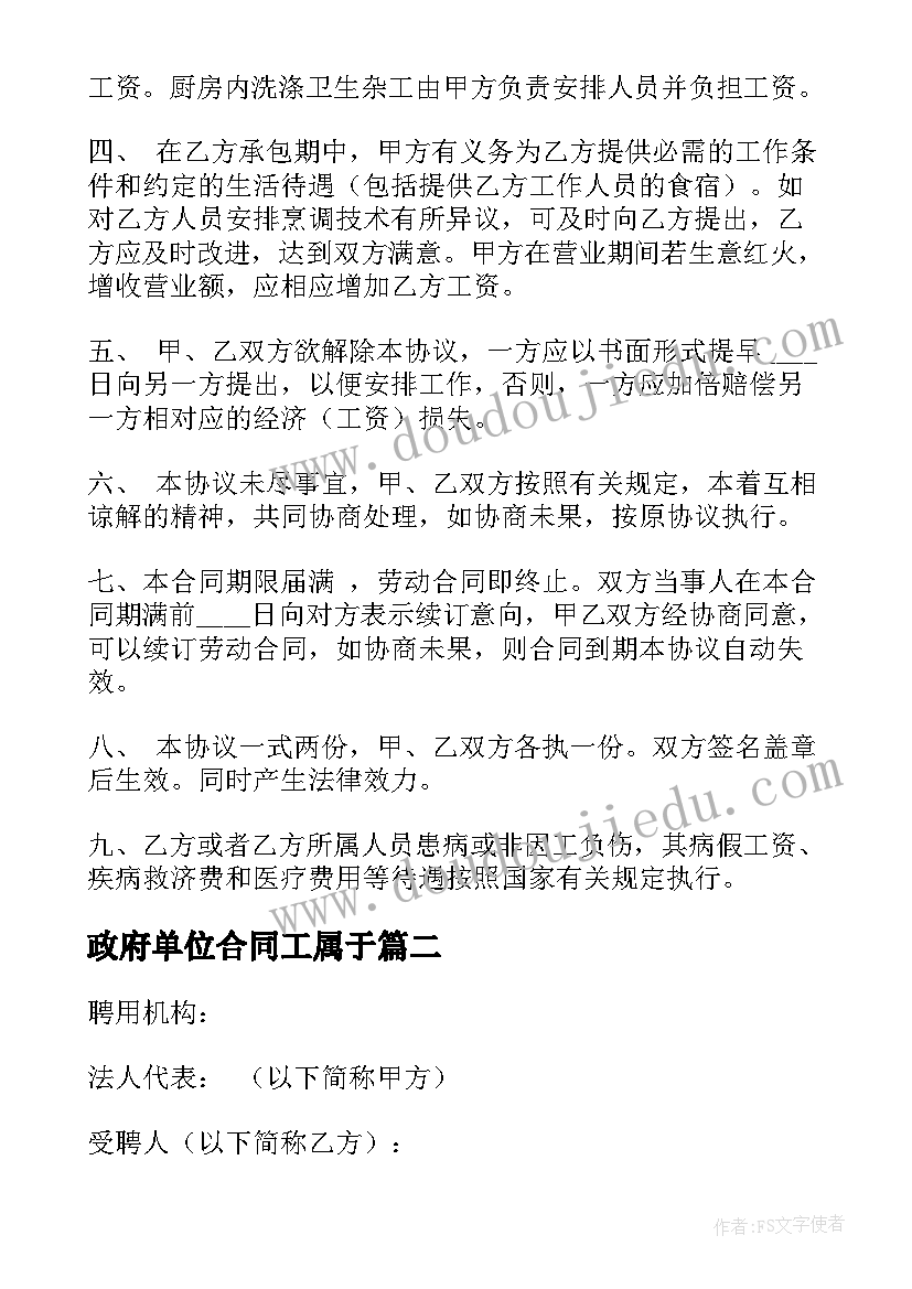 2023年政府单位合同工属于(通用5篇)