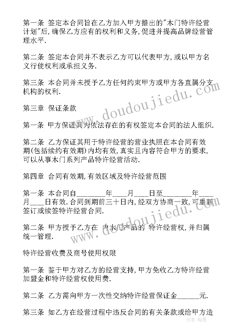 2023年木门合同简易 木门购销合同(实用7篇)