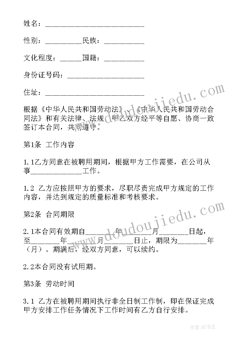 2023年兼职签合同还算应届生吗(通用7篇)