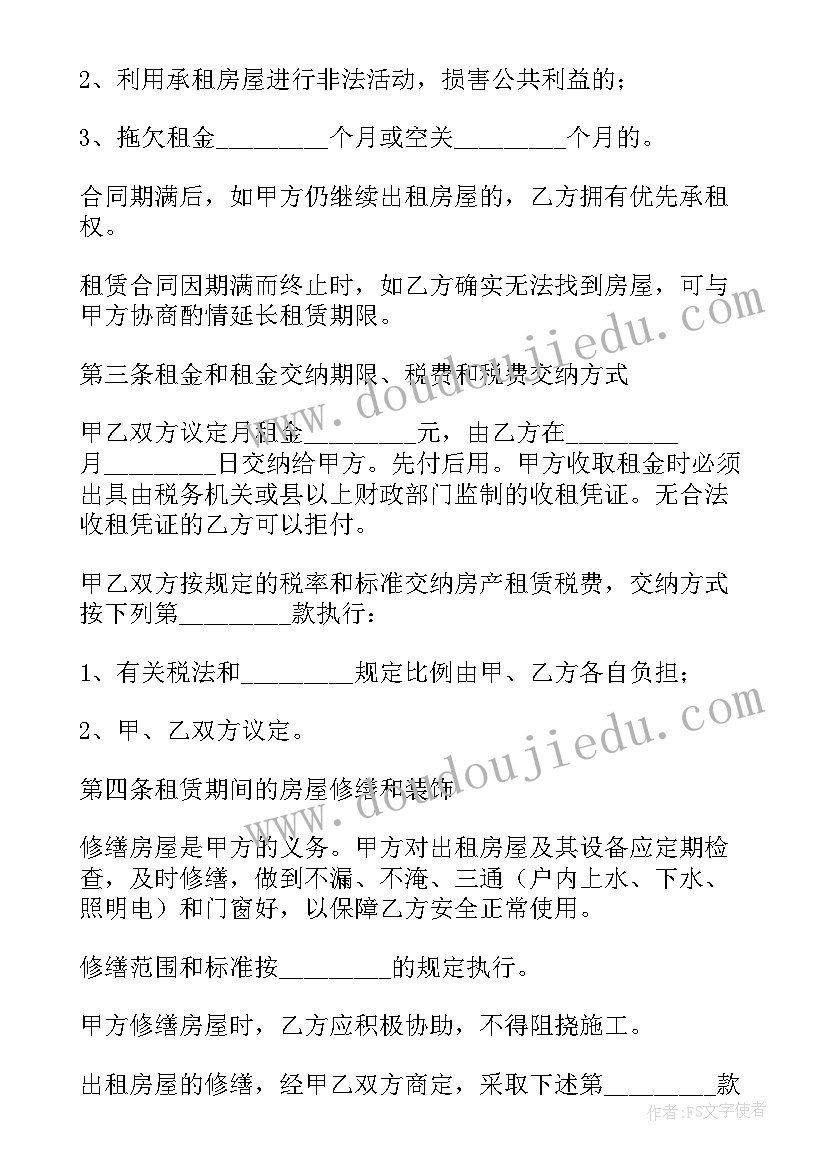 房屋租赁合同相关法律(优秀9篇)