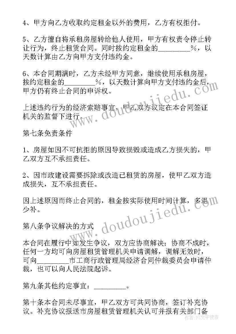 房屋租赁合同相关法律(优秀9篇)