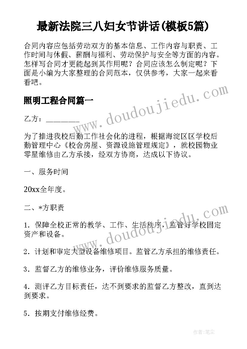 最新法院三八妇女节讲话(模板5篇)