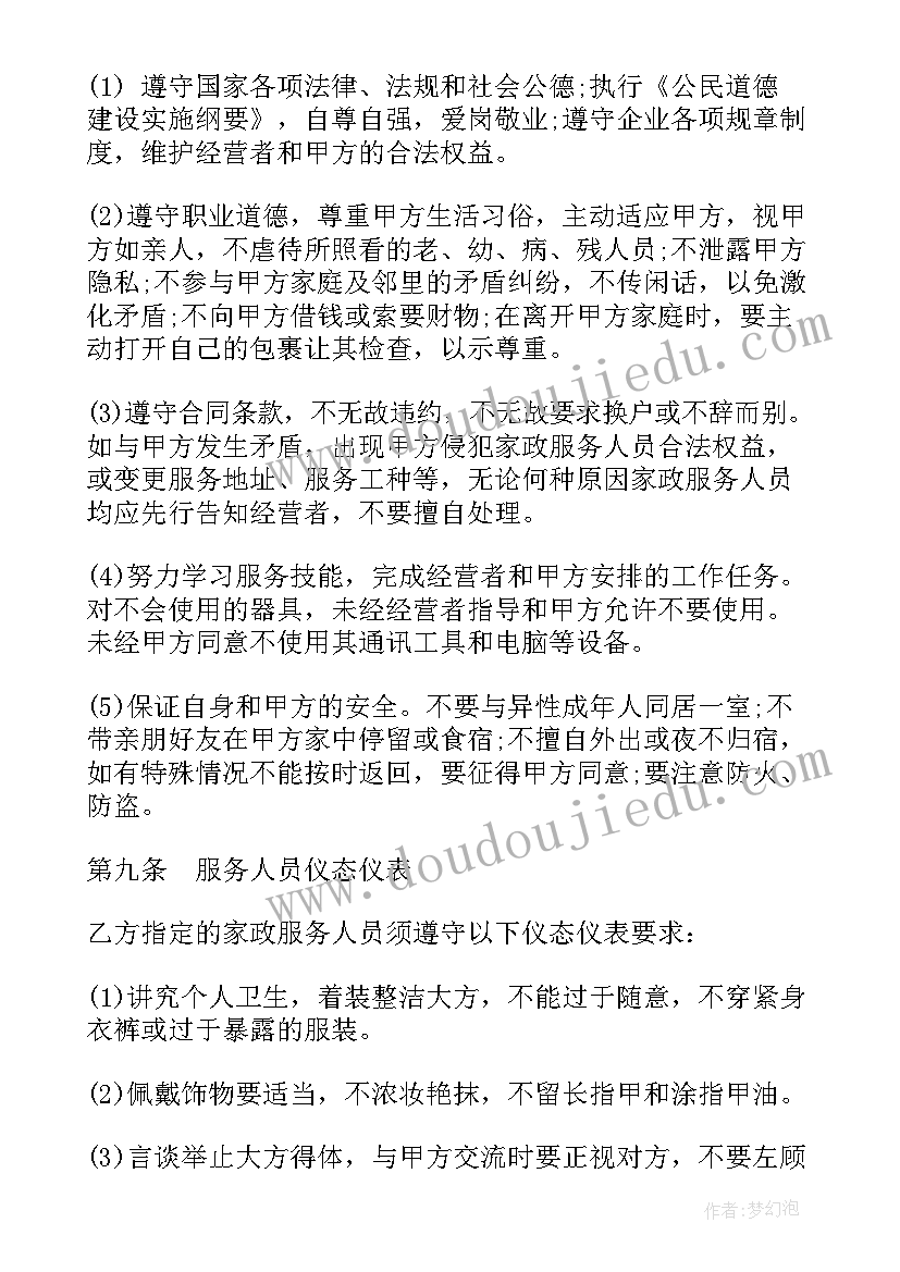 2023年家政保洁合同简易(优质9篇)