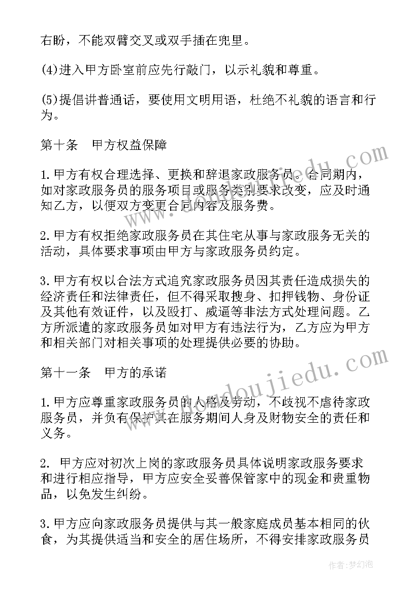 2023年家政保洁合同简易(优质9篇)