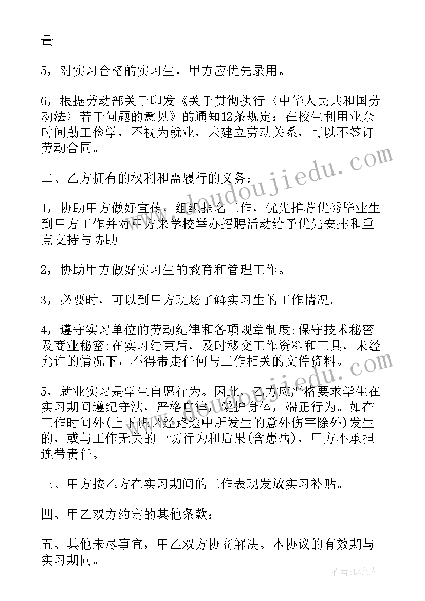 一年的合同三个月试用期合理吗 一年实习期实习合同(汇总9篇)