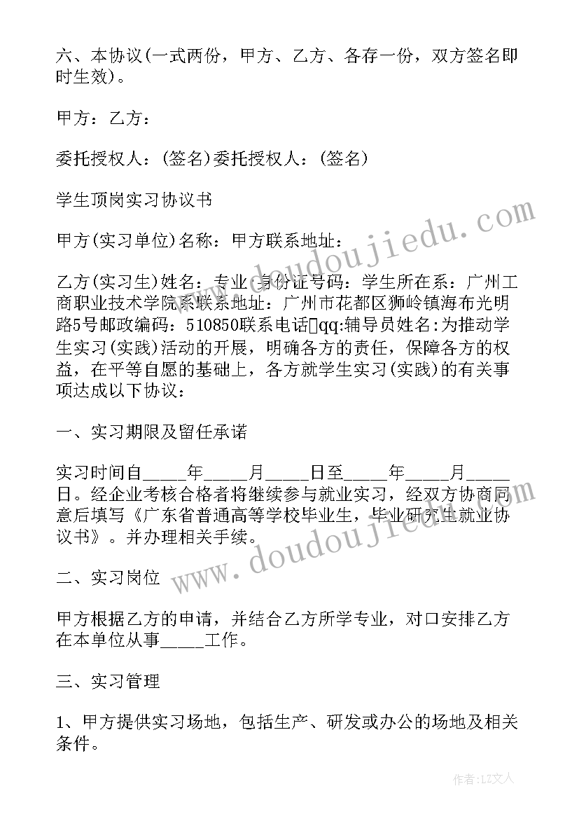 一年的合同三个月试用期合理吗 一年实习期实习合同(汇总9篇)