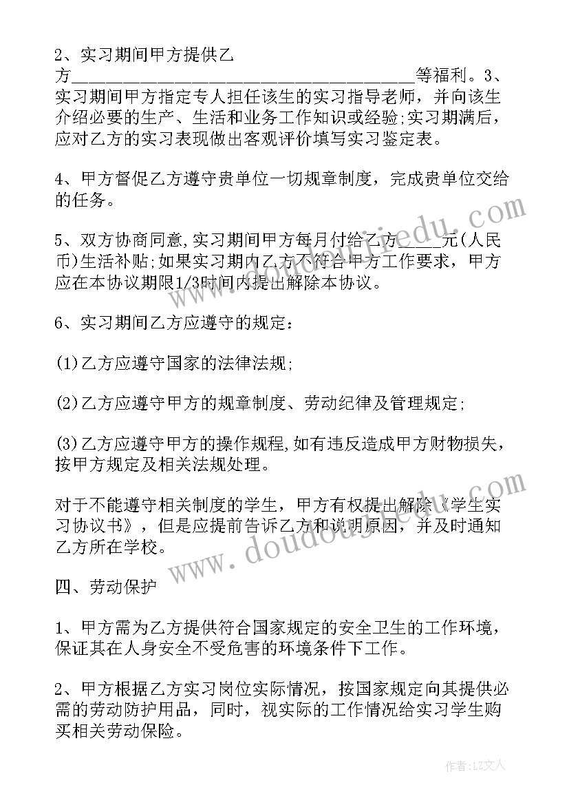 一年的合同三个月试用期合理吗 一年实习期实习合同(汇总9篇)