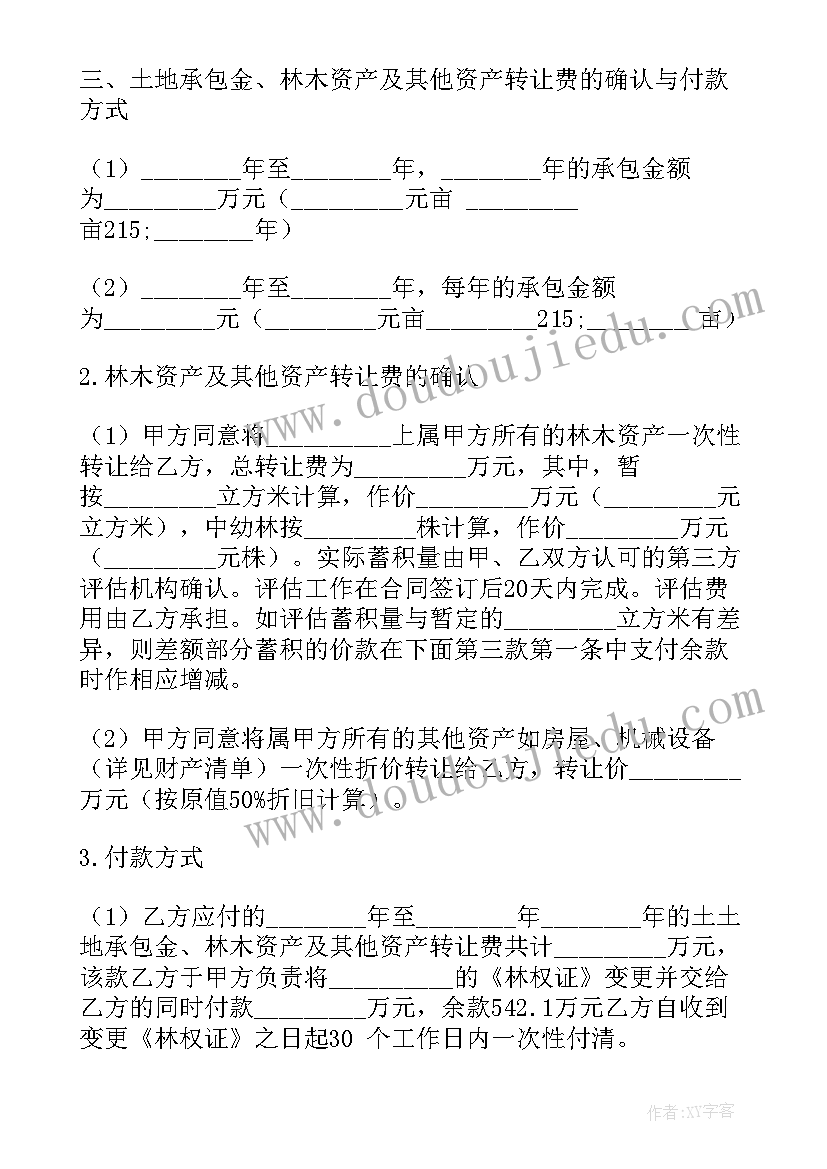 2023年饭堂承包权转让合同(通用5篇)