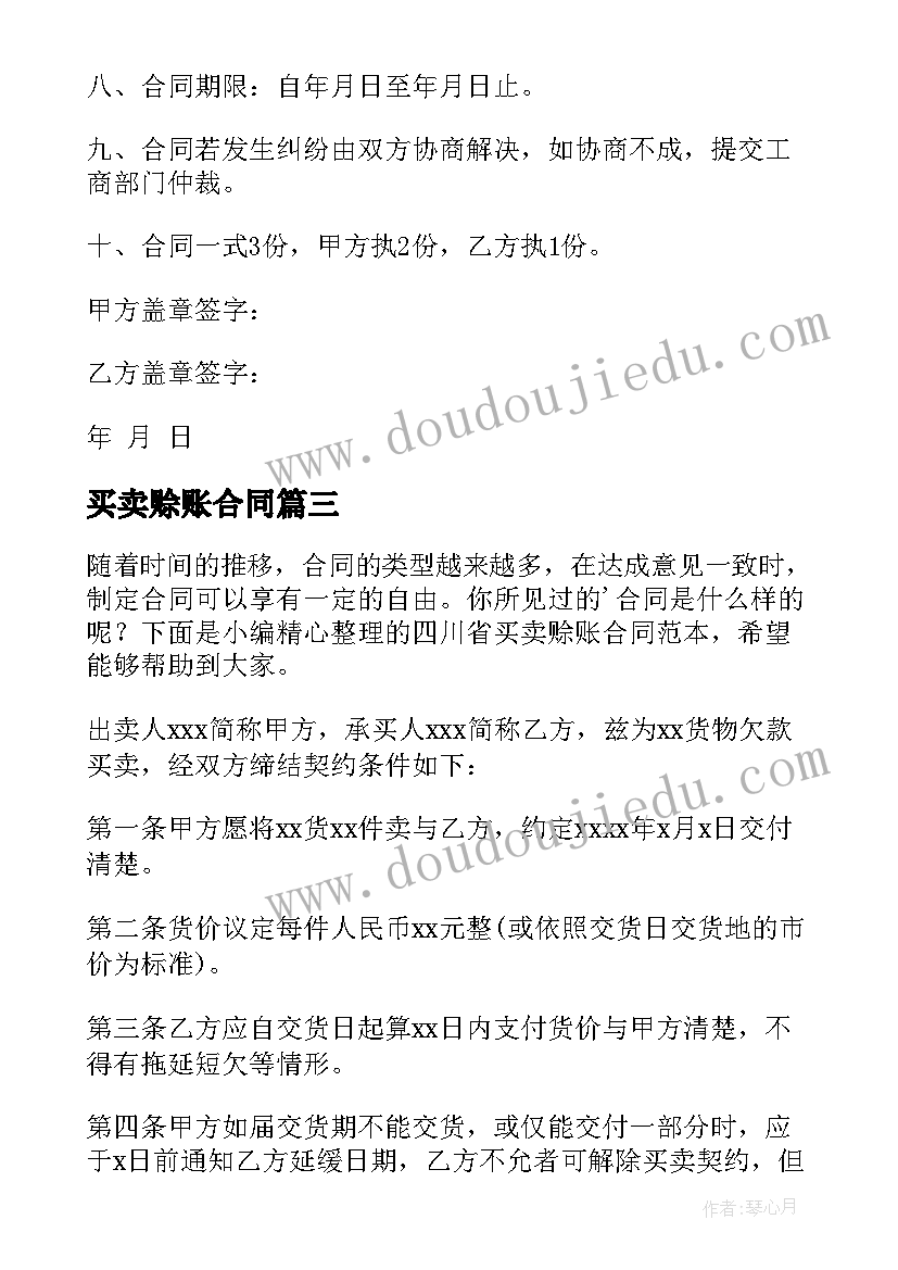 2023年买卖赊账合同 煤炭不赊账买卖合同(通用5篇)