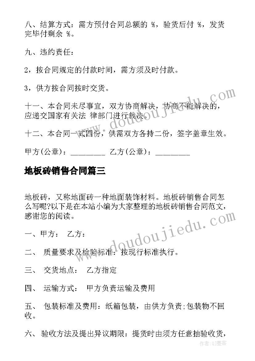 最新地板砖销售合同(实用5篇)