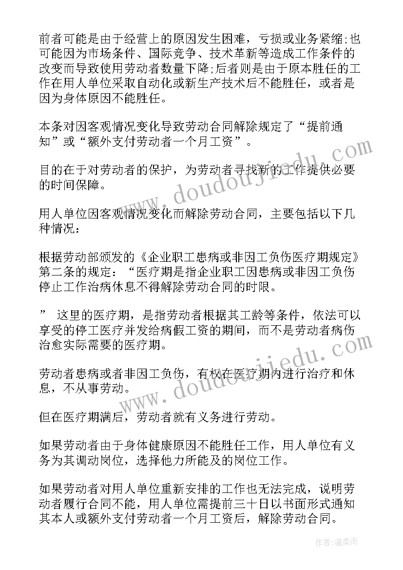 劳动合同转岗规定(优质5篇)