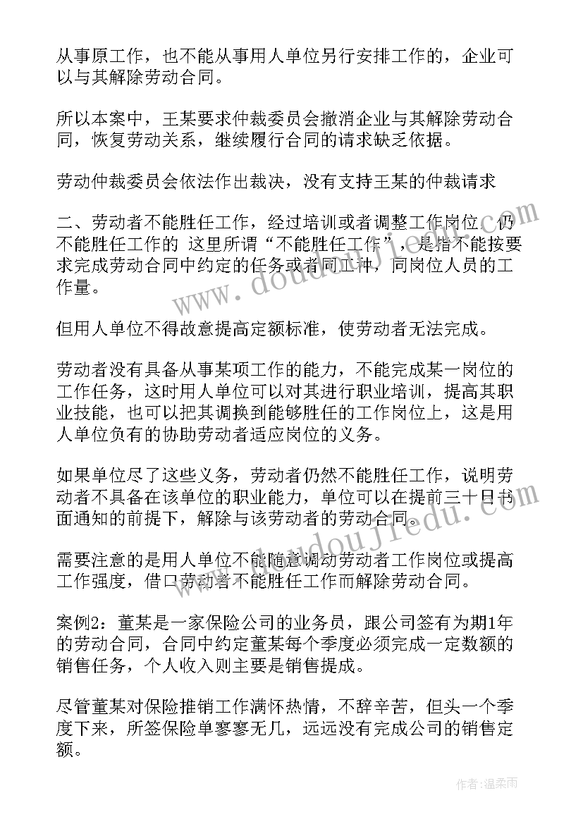 劳动合同转岗规定(优质5篇)