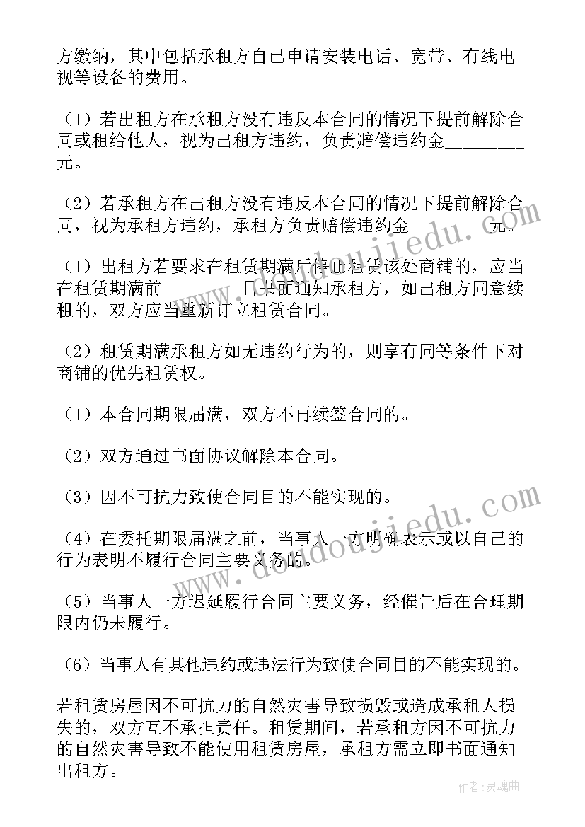 商铺合同一般签几年 标准商铺租赁合同(实用7篇)