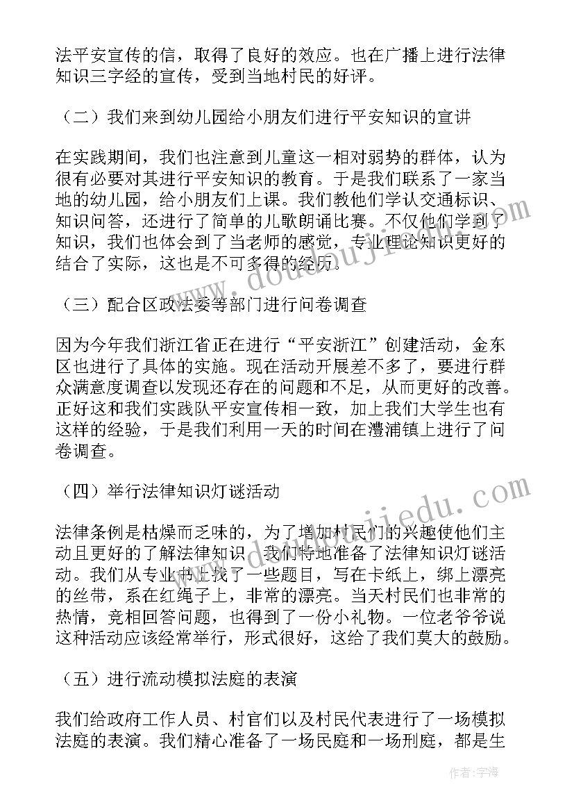 思想政治教育实践报告 思想政治理论课社会实践报告(汇总10篇)