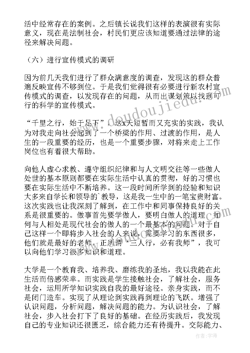 思想政治教育实践报告 思想政治理论课社会实践报告(汇总10篇)