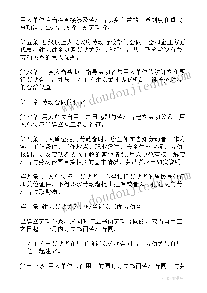 最新劳动合同法实施条例新规定全文(通用9篇)