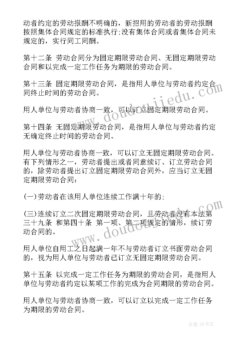 最新劳动合同法实施条例新规定全文(通用9篇)