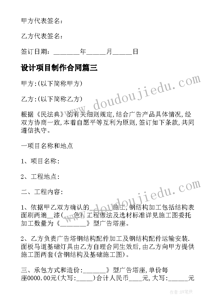 设计项目制作合同 项目设计制作委托合同书(优秀5篇)