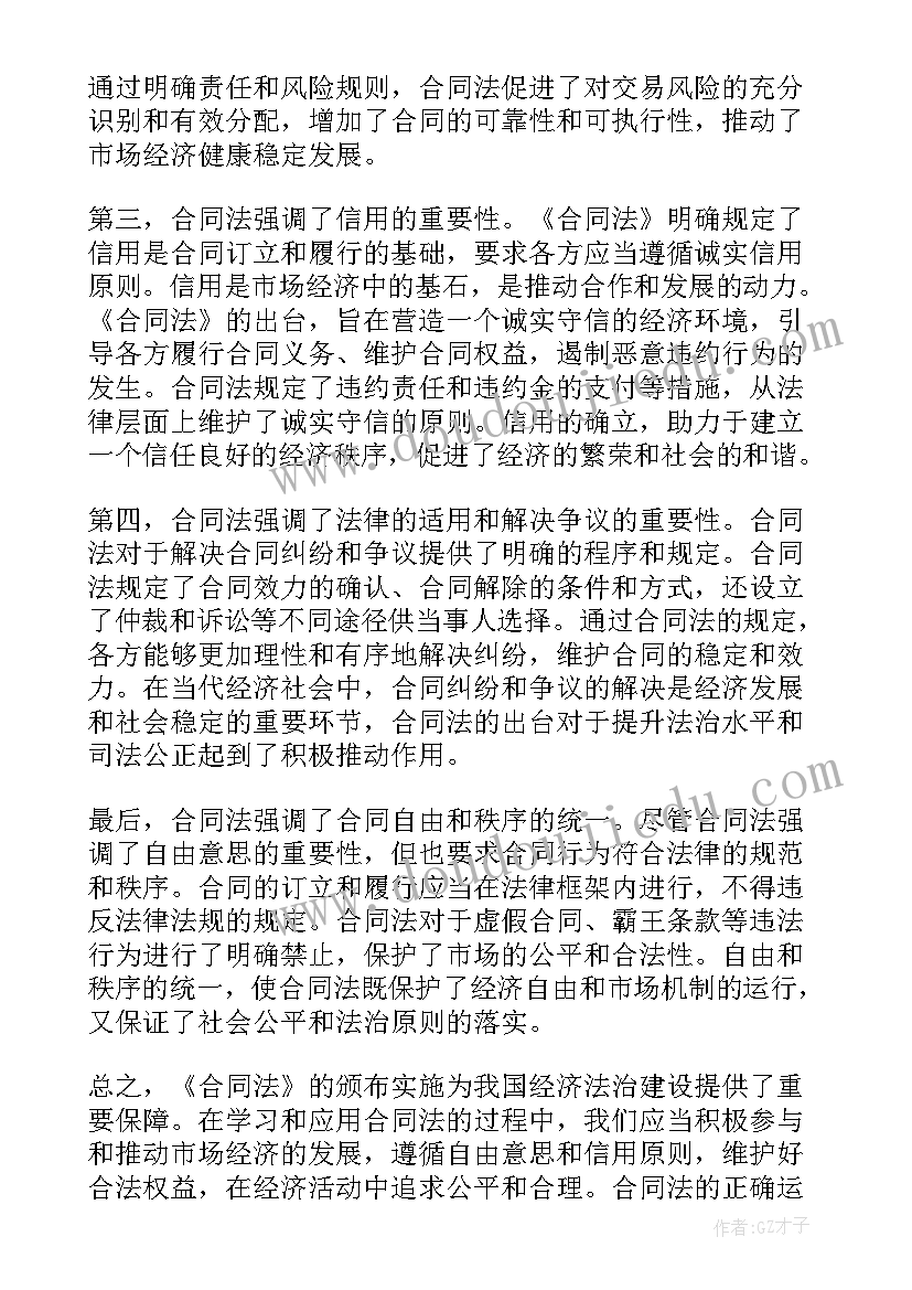 2023年转包发包承包 民法典之合同法心得体会(汇总8篇)