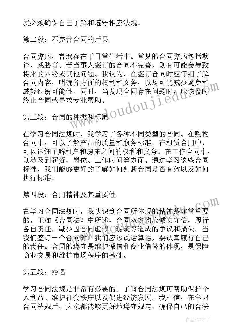 2023年转包发包承包 民法典之合同法心得体会(汇总8篇)