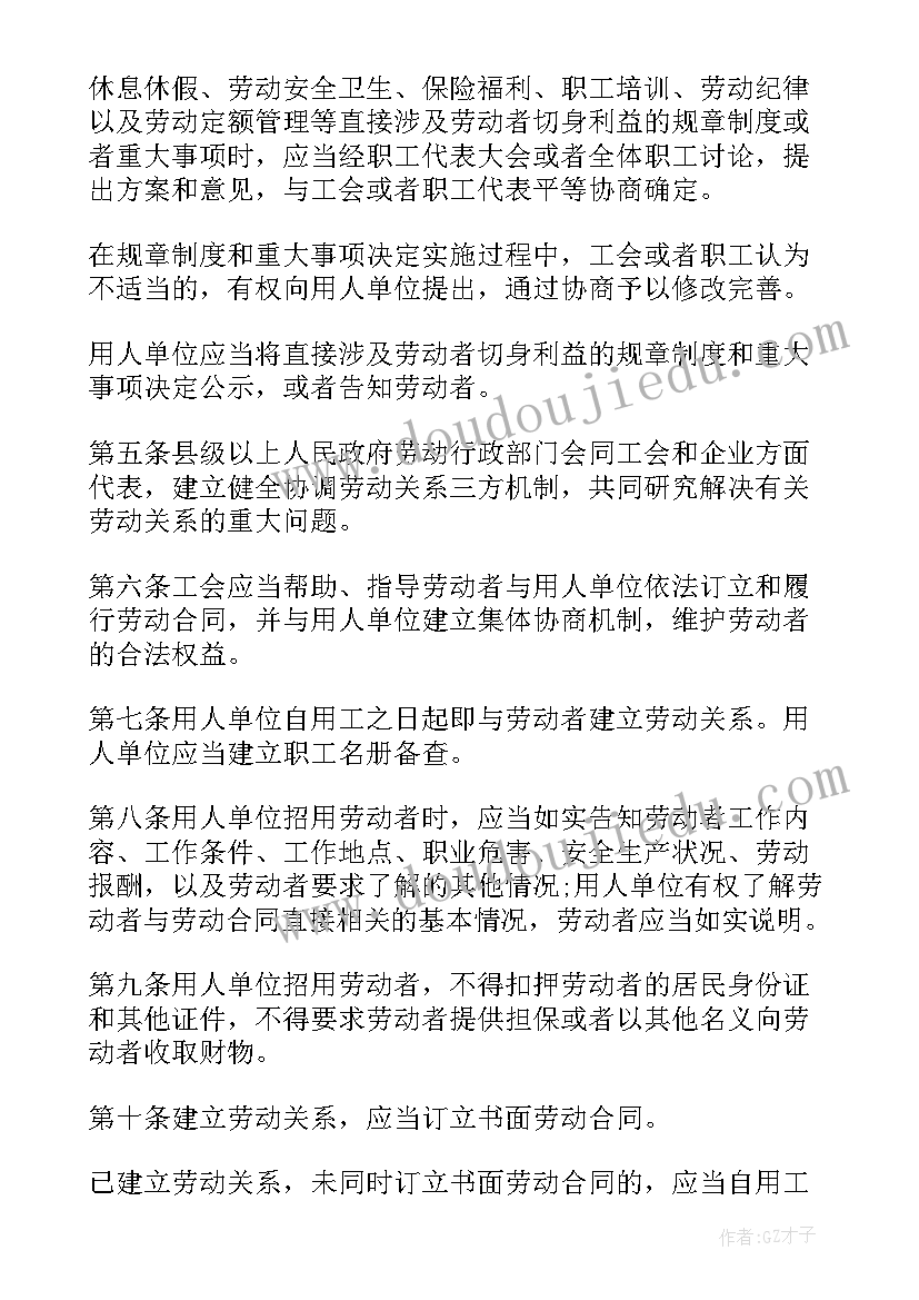 劳动法失业险 劳动合同法全文(优秀5篇)