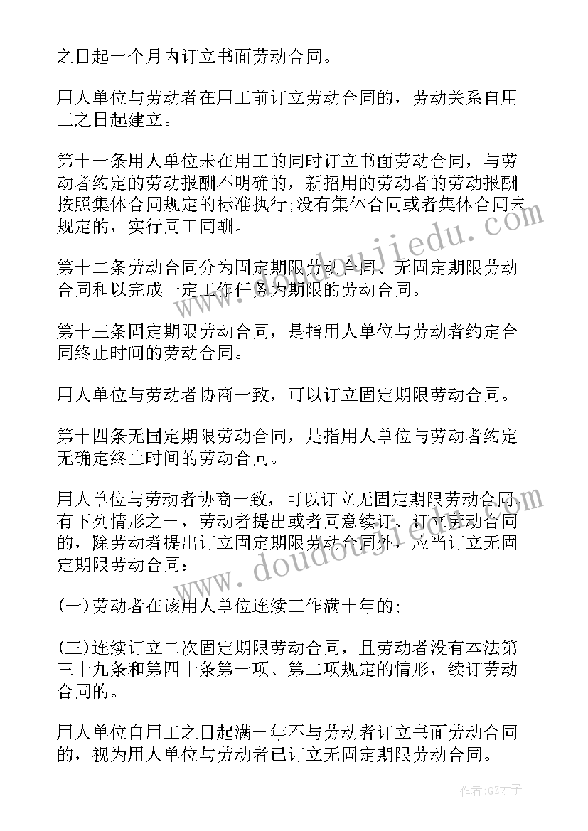 劳动法失业险 劳动合同法全文(优秀5篇)