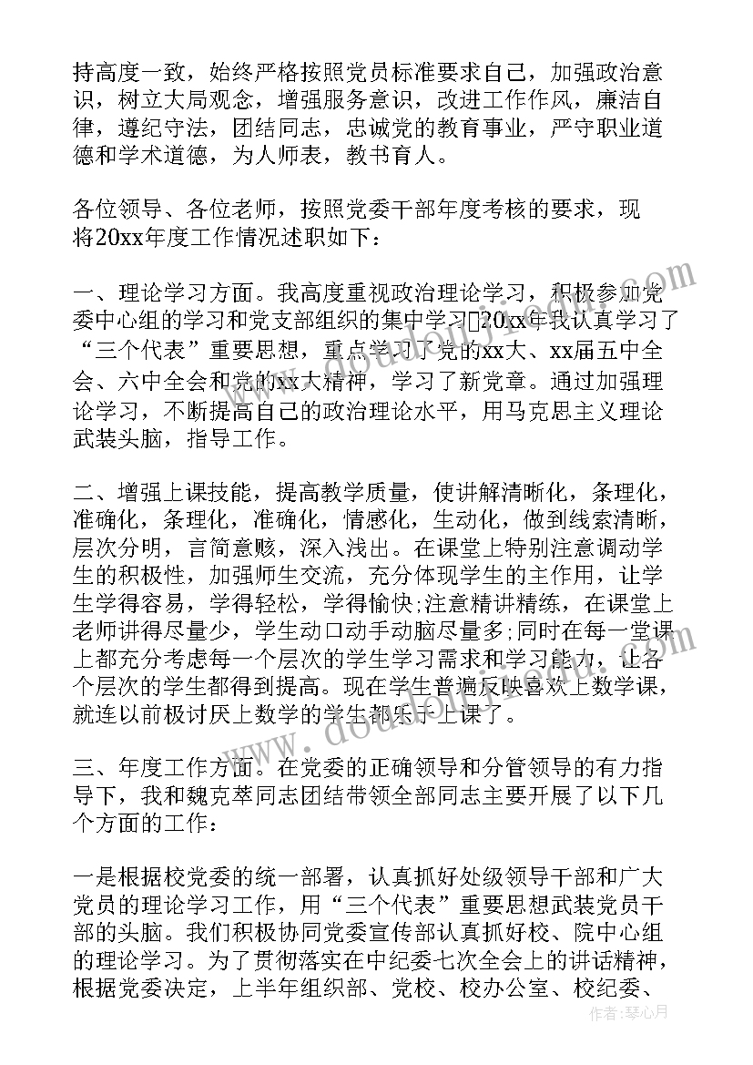 2023年党员教师思想总结(优质5篇)