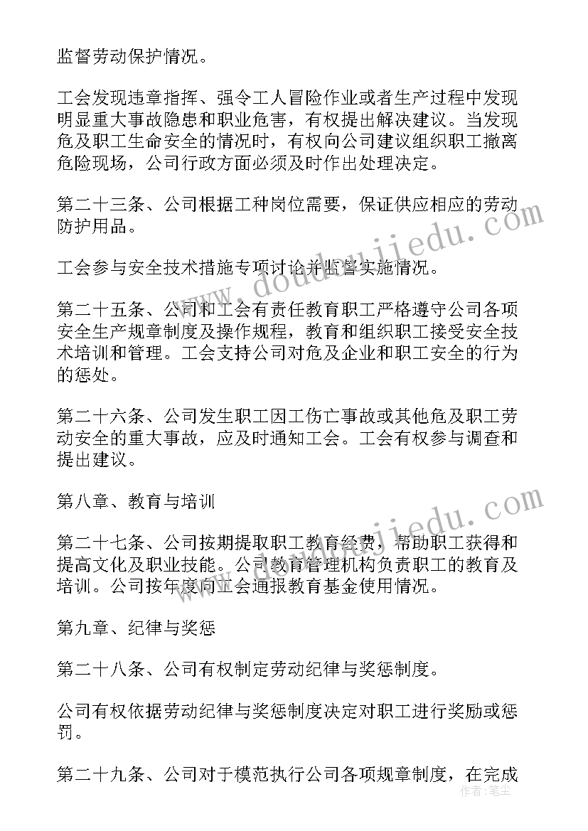 最新集体合同劳动条件标准包括哪些(精选9篇)