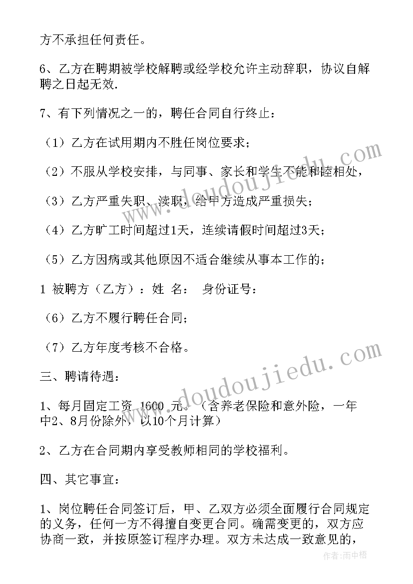 聘用代课教师合同书(汇总7篇)