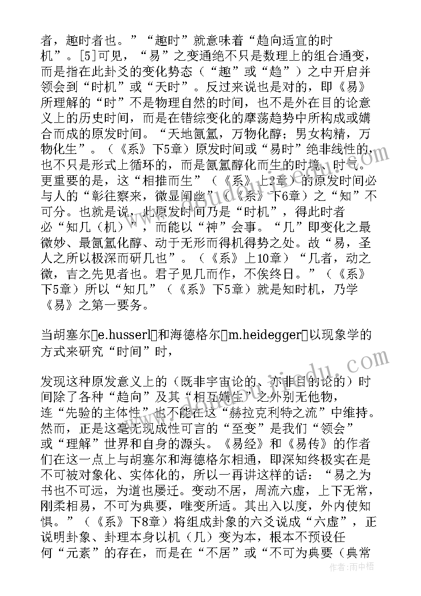 最新中国古代思想文化论文选题(汇总5篇)