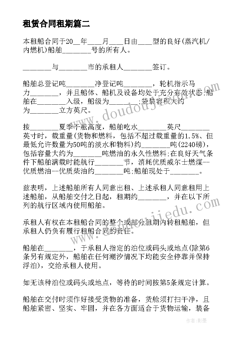 最新租赁合同租期(实用8篇)