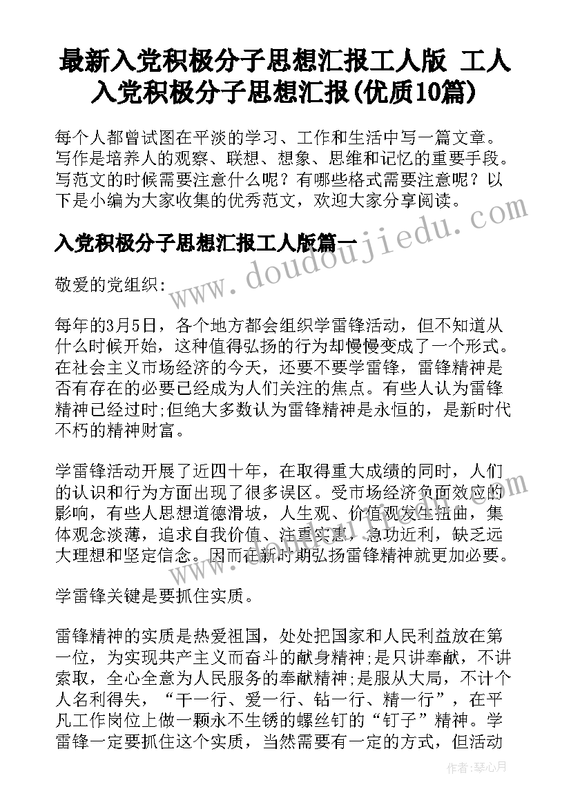 最新入党积极分子思想汇报工人版 工人入党积极分子思想汇报(优质10篇)