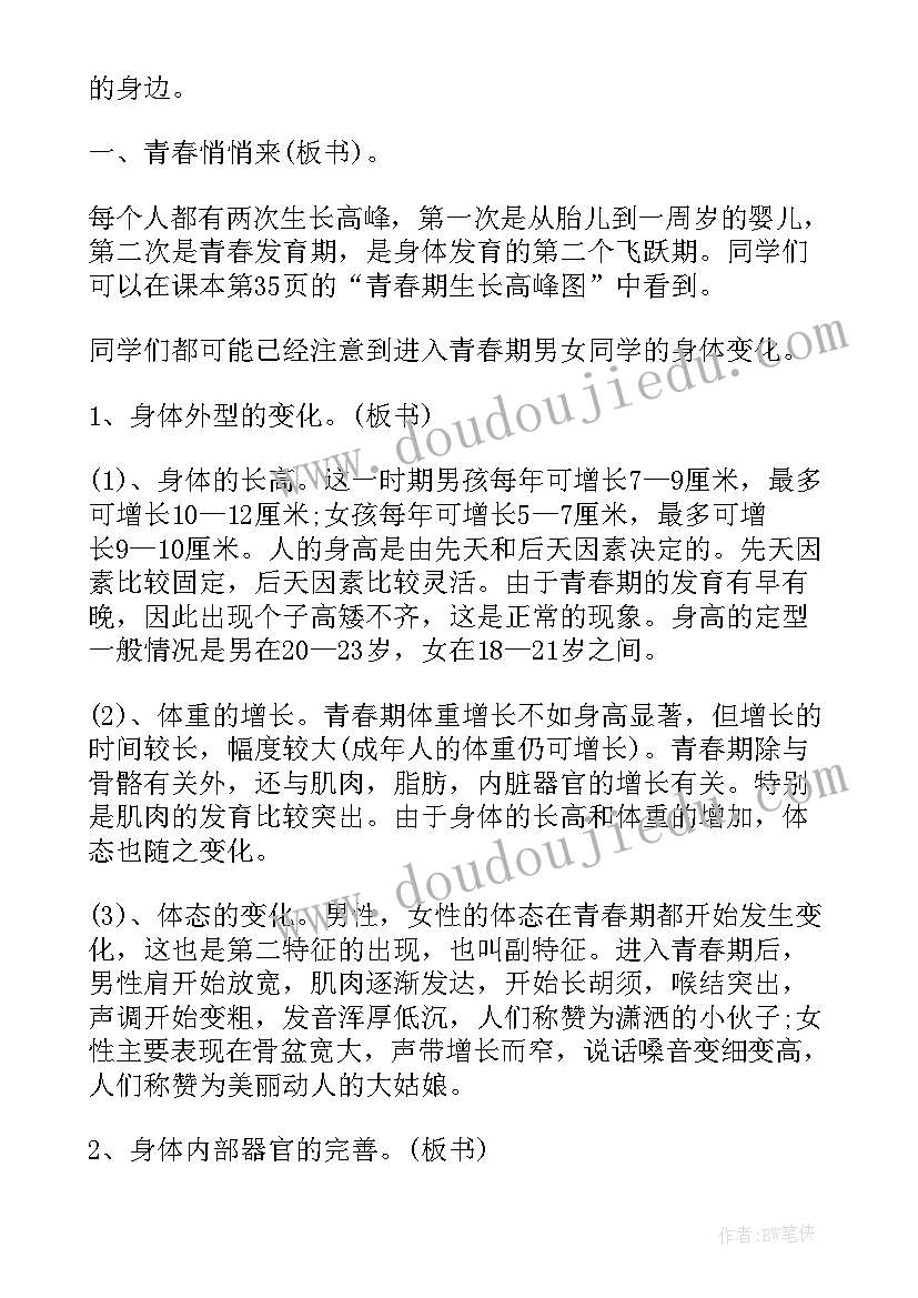 2023年五年级思想品德教案 人教版七年级思想品德教学计划(通用5篇)