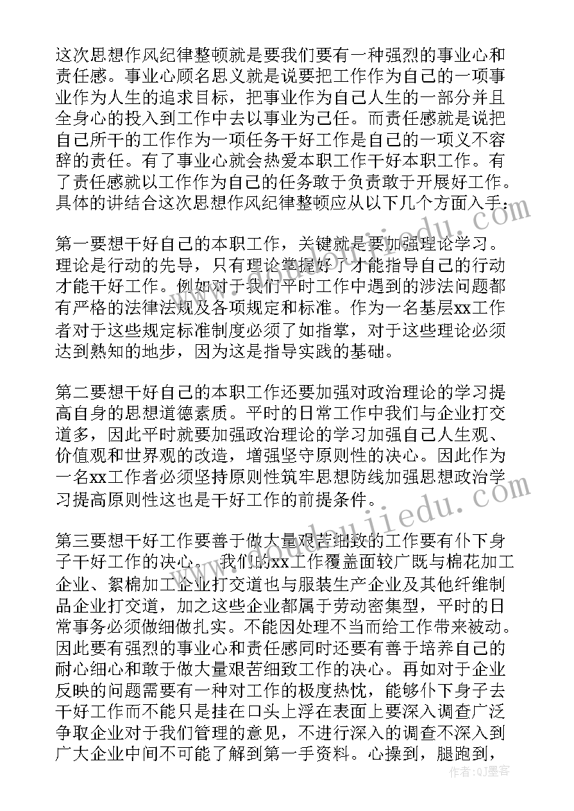 最新思想整顿个人总结 思想作风整顿心得体会(通用10篇)