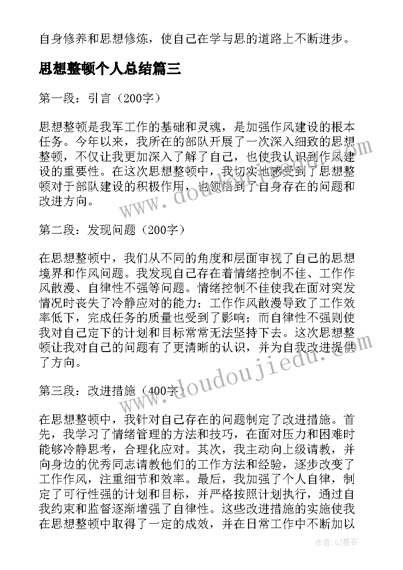 最新思想整顿个人总结 思想作风整顿心得体会(通用10篇)